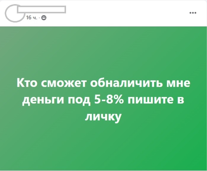 Щоб отримати готівку люди готові переплачувати по 5-8% за обналічування.