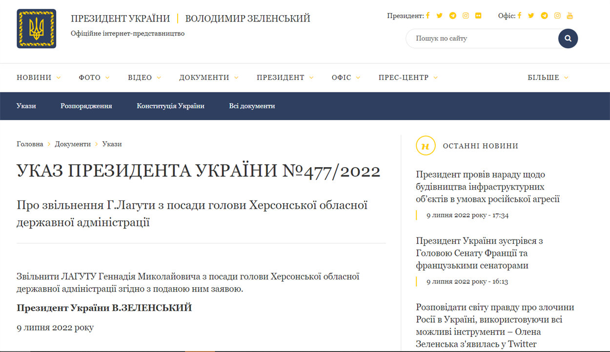 Скріншот з president.gov.ua