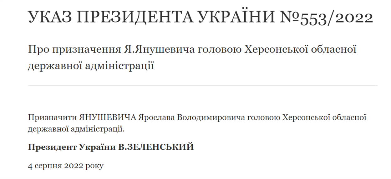 Скріншот president.gov.ua
