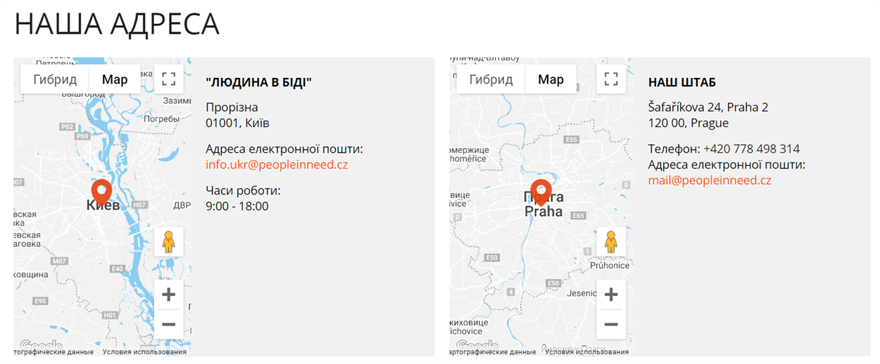 Скрін: сайт ukraine.peopleinneed.net/ua