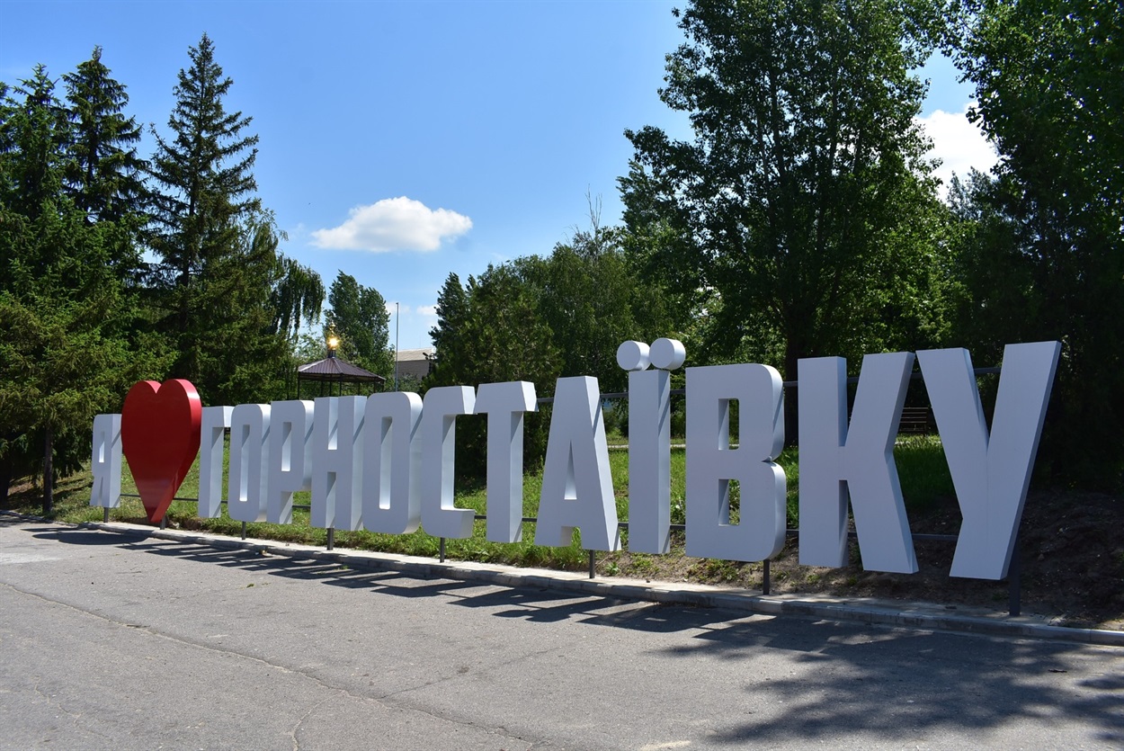 Горностаївка. Фото з архіву Нижні Сірогози.City