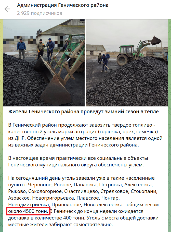 Скріншот з окупаційного ТГ-каналу “Администрация Генического района”