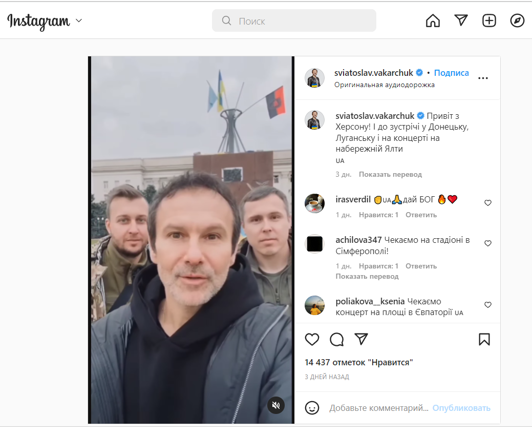 Скріншот зі сторінки Станіслава Вакарчука в Інстаграмі