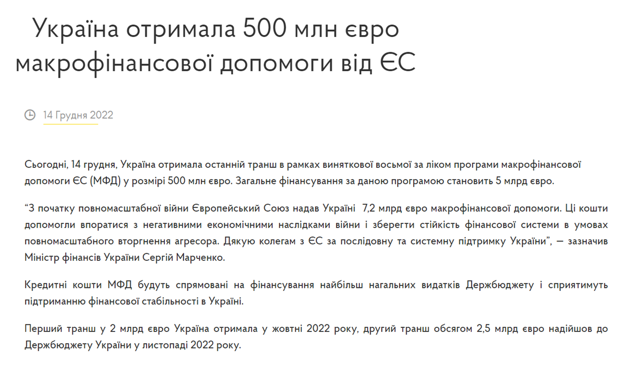 Скріншот mof.gov.ua