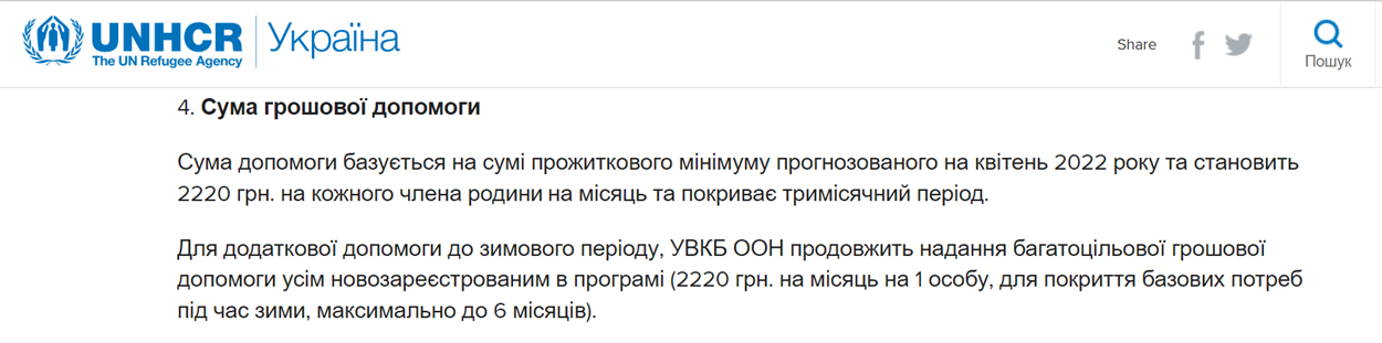 Скріншот unhcr.org/ua