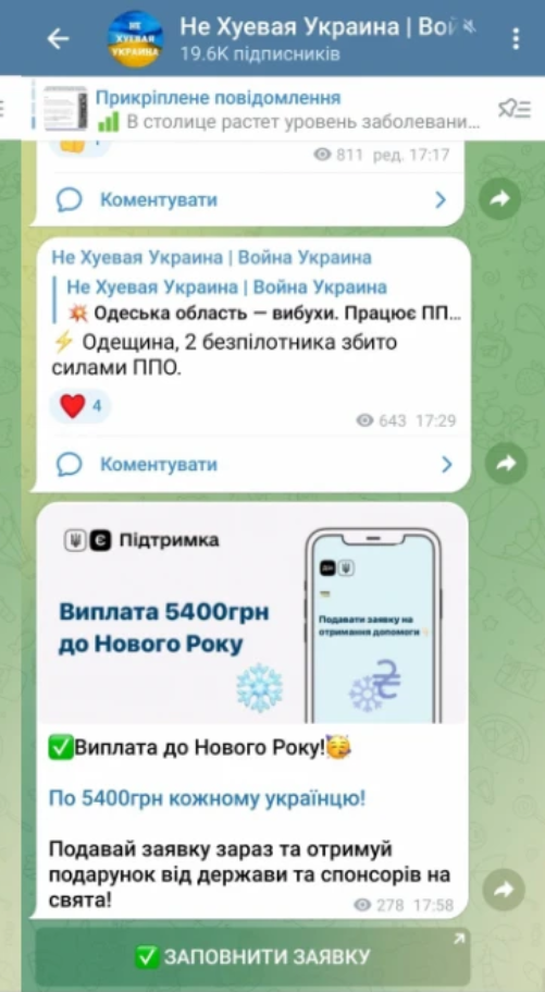 Скріншот Telegram-каналу