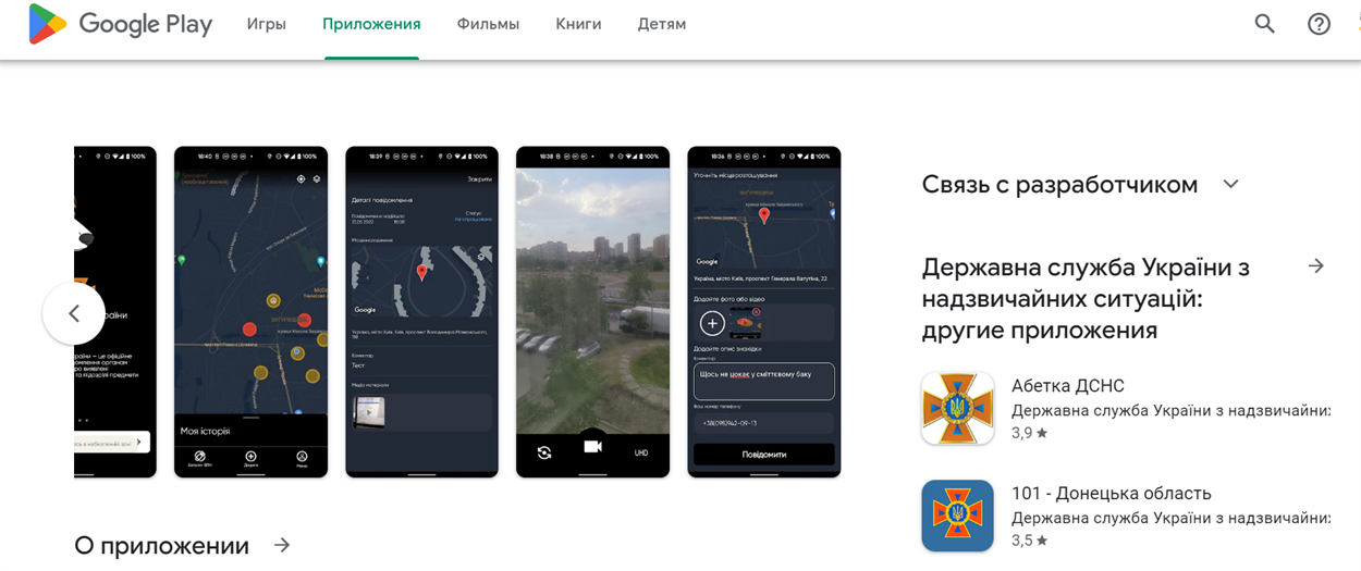 Скріншот: застосунок для Android