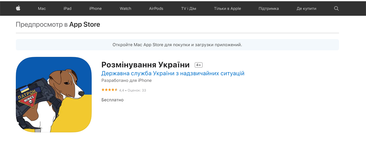 Скріншот: застосунок для Apple