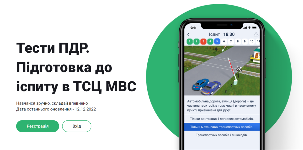Скріншот https://pdr.infotech.gov.ua/
