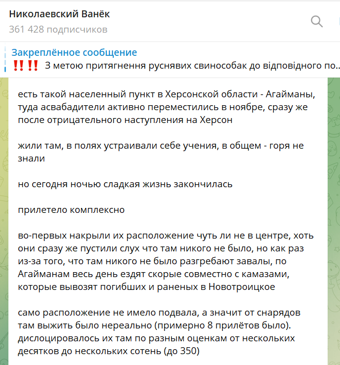 Скріншот t.me/vanek_nikolaev