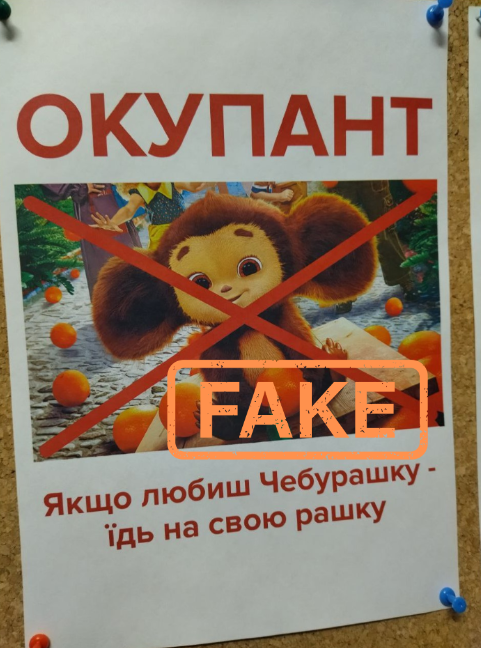 Фейкове оголошення