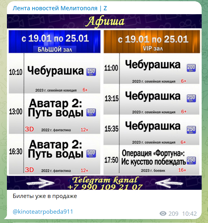 Скріншот ТГ “Лента новостей Мелитополя/Z”