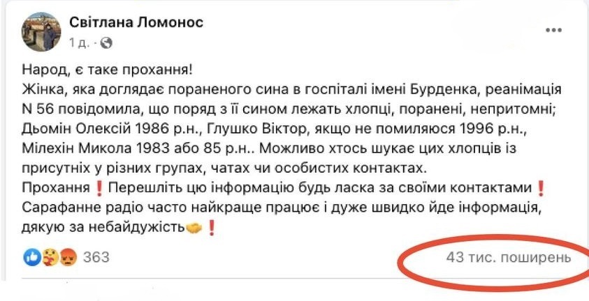 Скріншот дописів