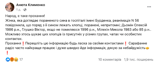 Скріншот дописів