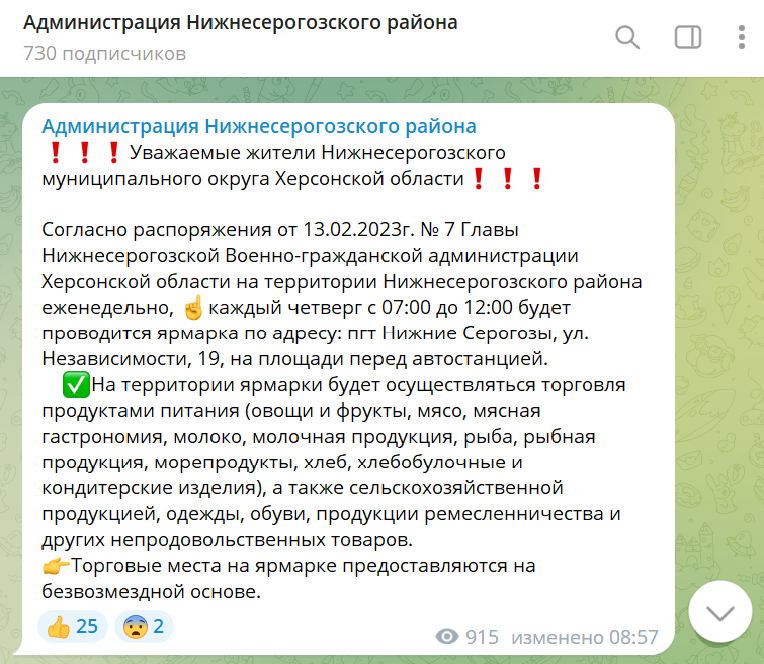Скріншот t.me/nserogozvga
