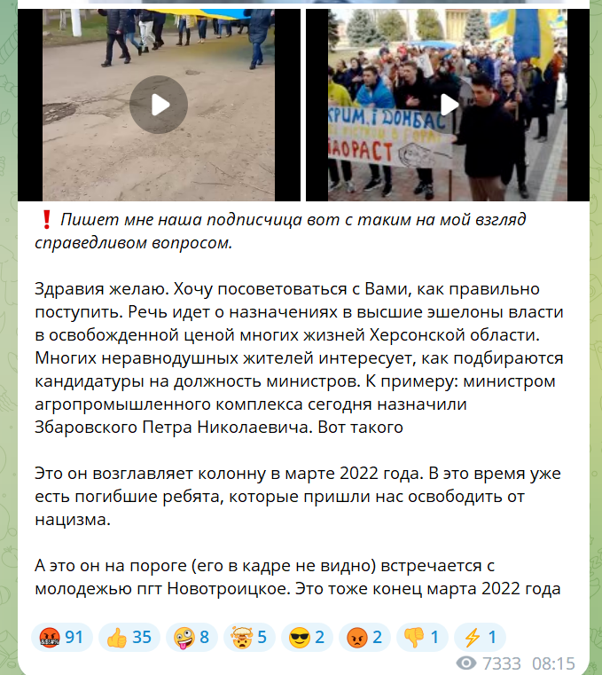 Скріншот окупаційний Телеграм-канал