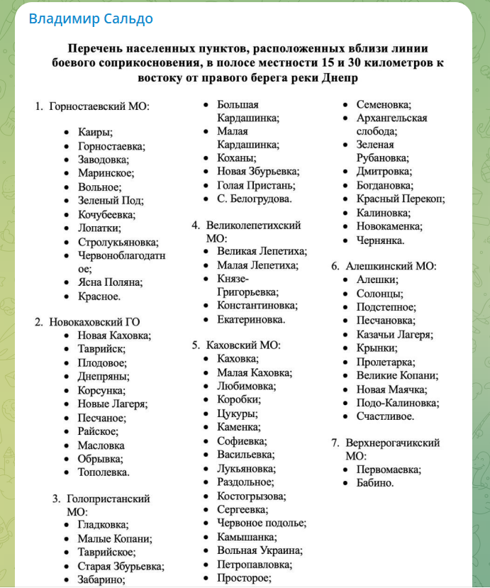 Скріншот сторінки Телеграм-каналу Сальдо