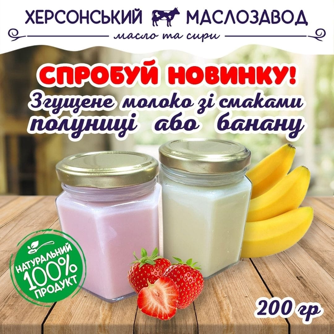 Фото з Фейсбук-сторінки Херсонського маслозаводу