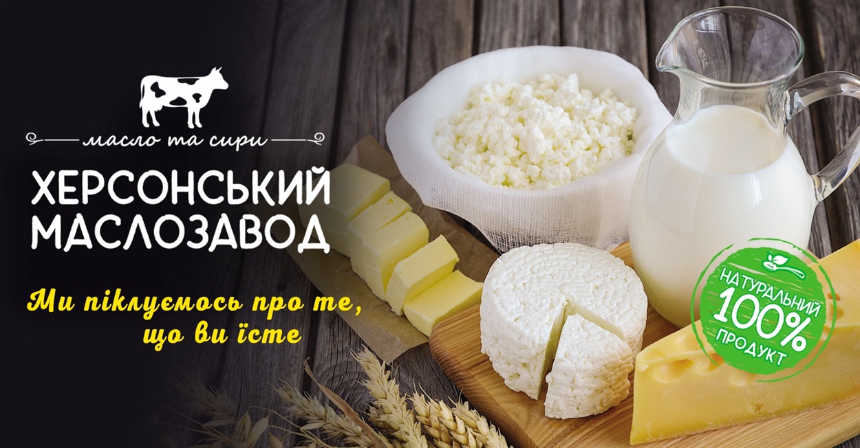 Фото з Фейсбук-сторінки Херсонського маслозаводу
