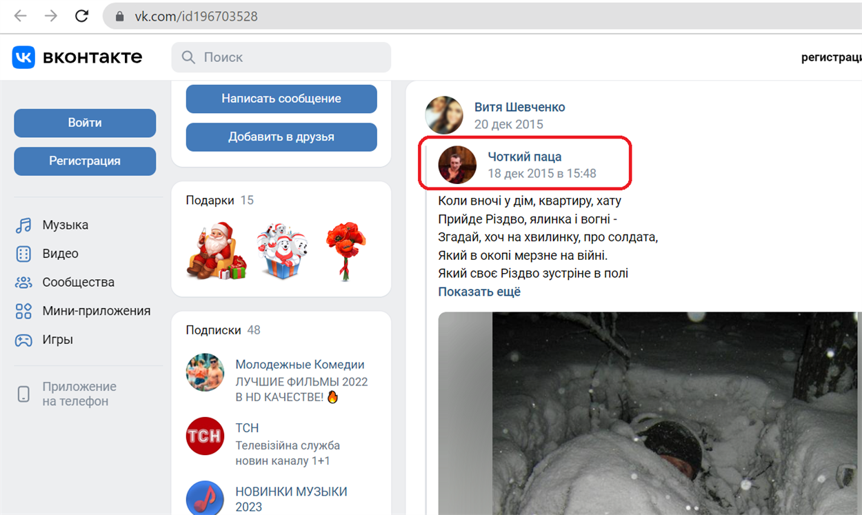 Скріншот — vk.com