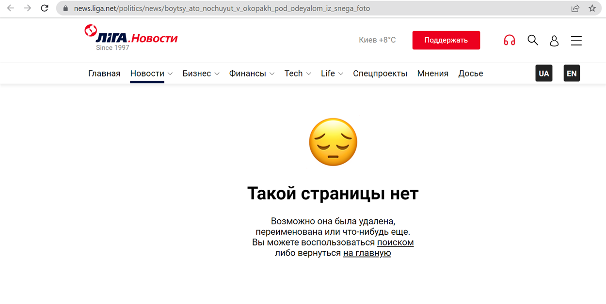 Скріншот — news.liga.net