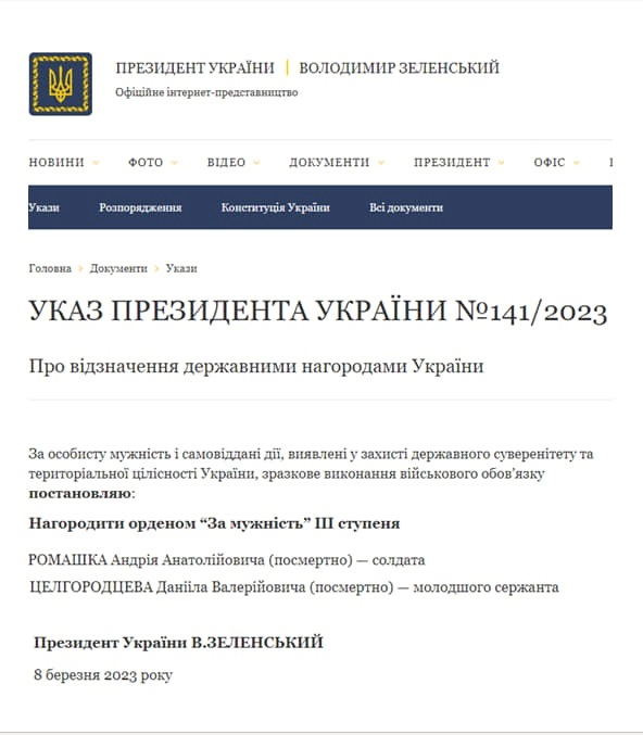 Скріншот president.gov.ua