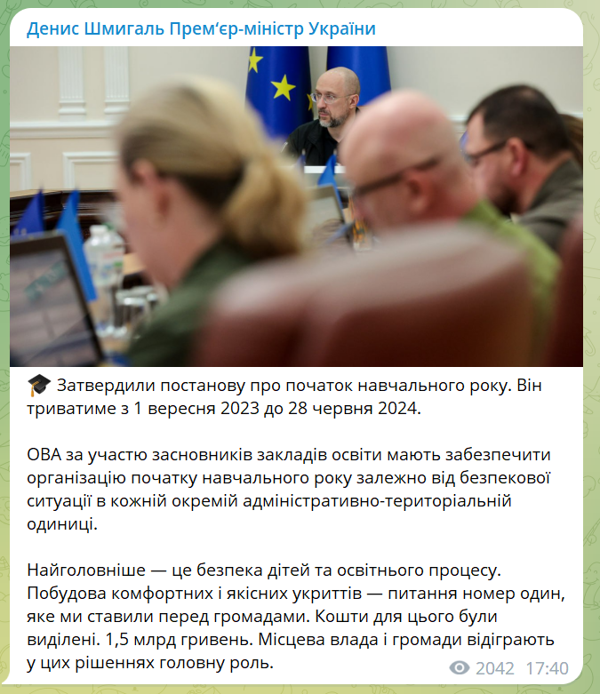 Скріншот з Телеграм-каналу Дениса Шмигаля