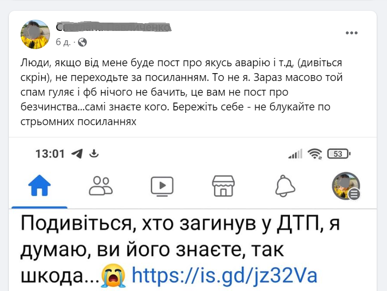 Скріншот Facebook-сторінки