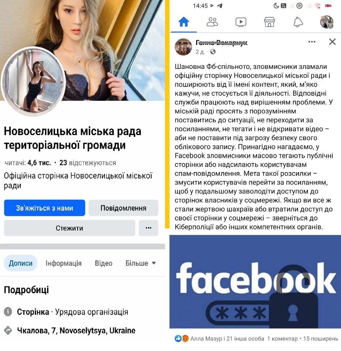 Скріншоти Facebook-сторінок