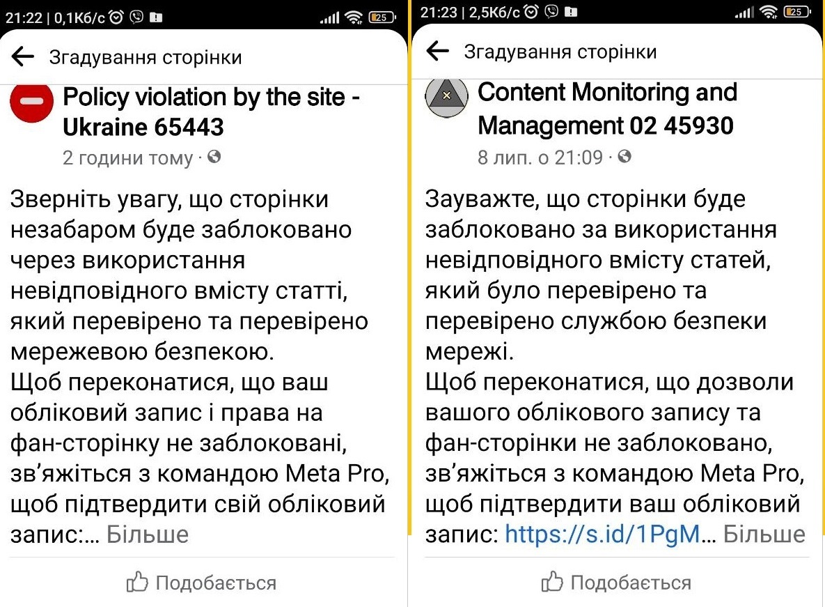 Скріншоти Facebook-сторінок