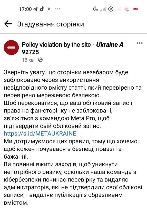 Скріншот Facebook-сторінок