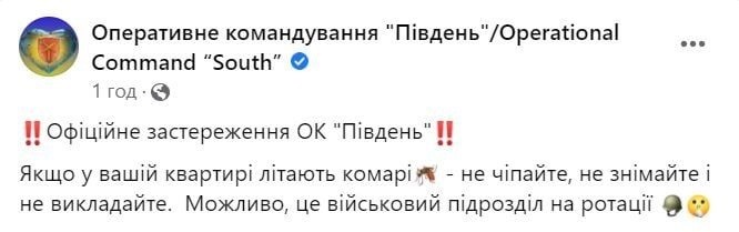 Фото з Facebook.com/okPivden/. Оригінальний допис із жартом від оперативного командування «Південь», що згодом зник зі сторінки