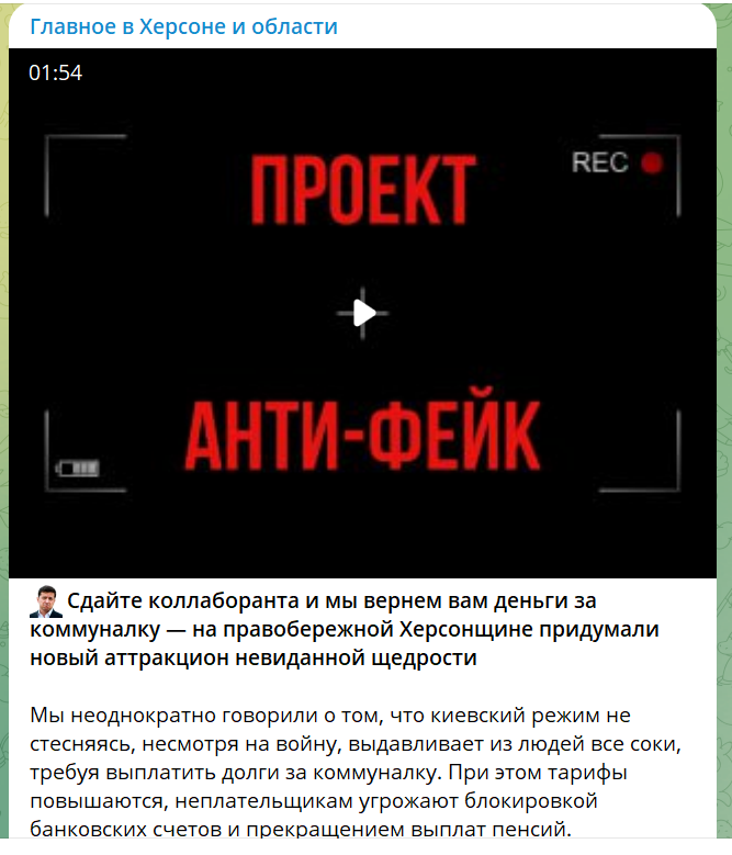 Скріншот Telegram-канал