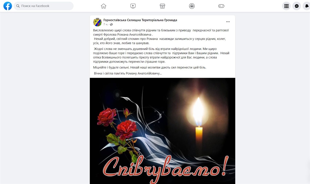 Скріншот Facebook-сторінки