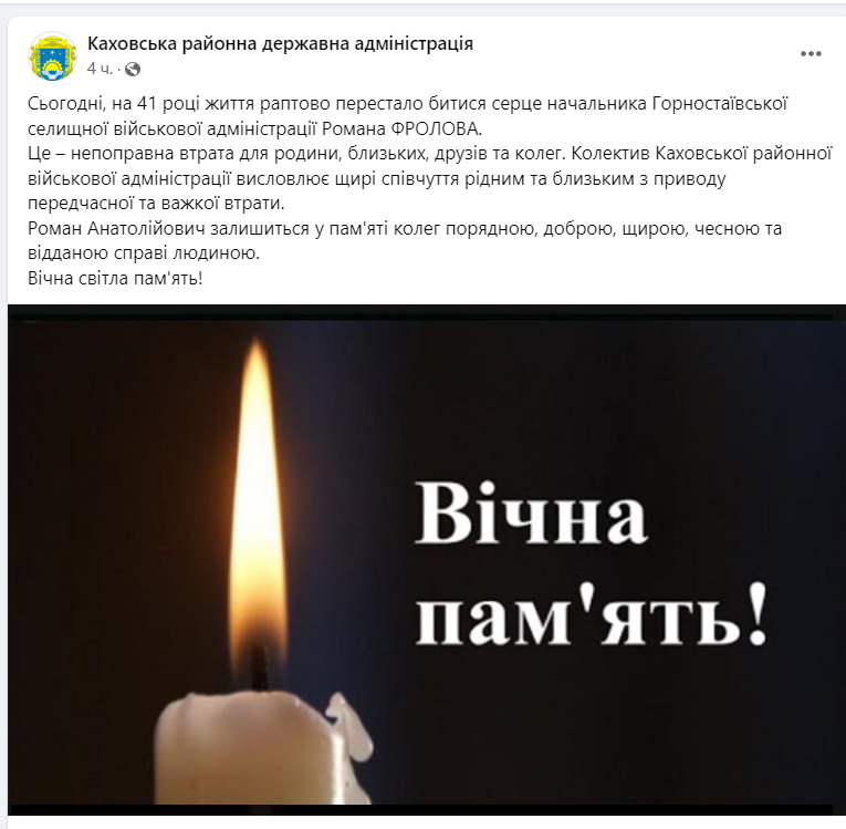 Скріншот Facebook-сторінки