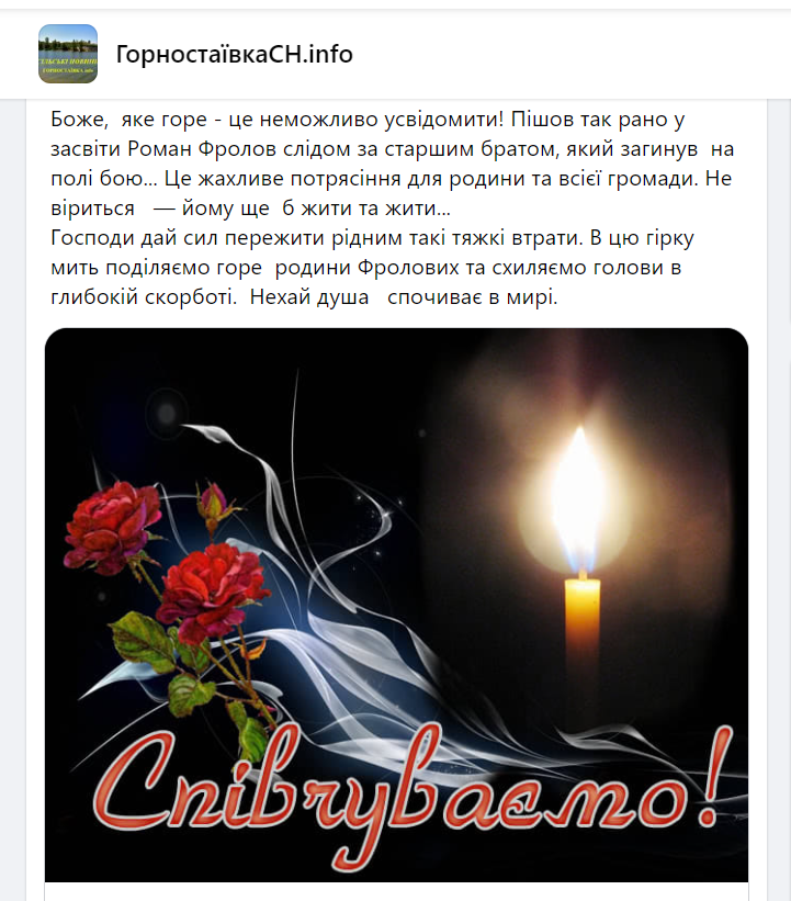 Скріншот Facebook-сторінки
