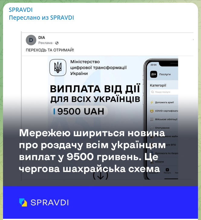 Скріншот з Telegram-каналу