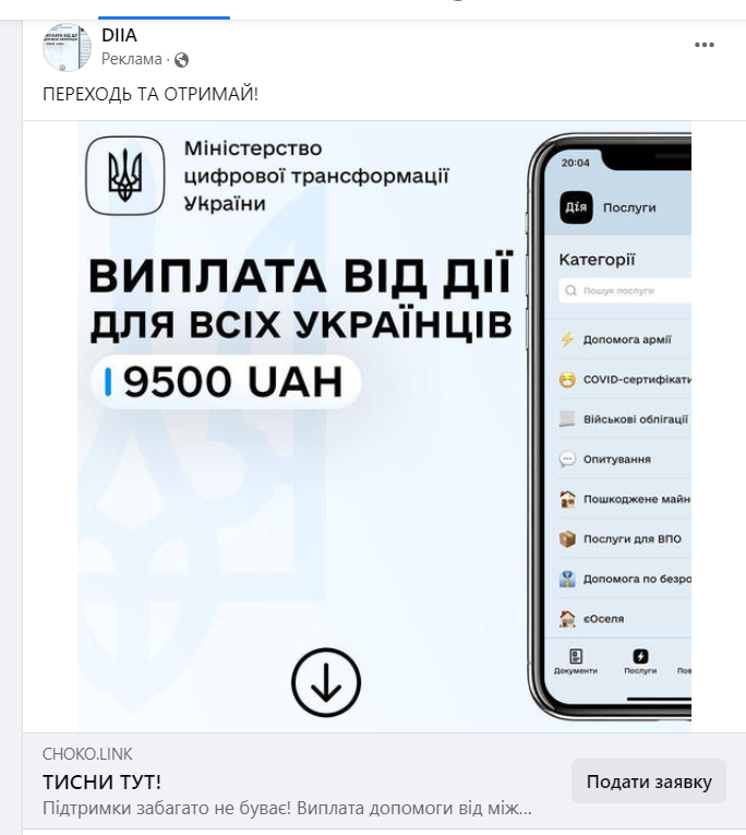 Скріншот з Facebook-сторінки 