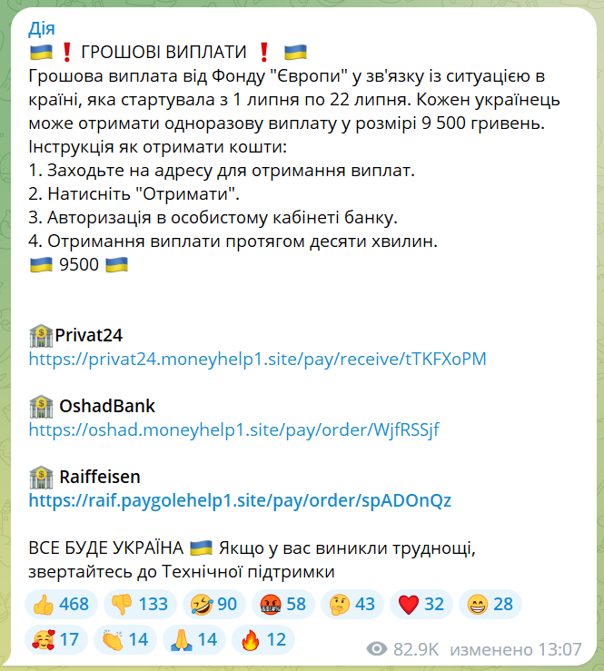 Скріншот з Telegram-каналу