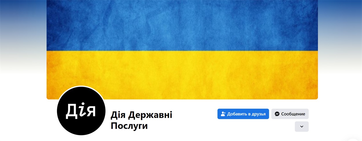 Скріншот з Facebook-сторінки 