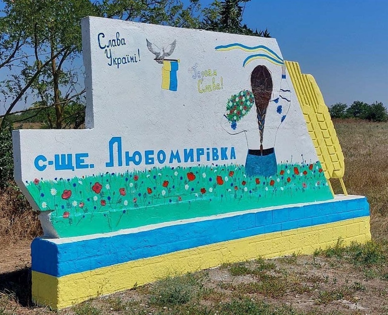 Любомирівка – це Україна!