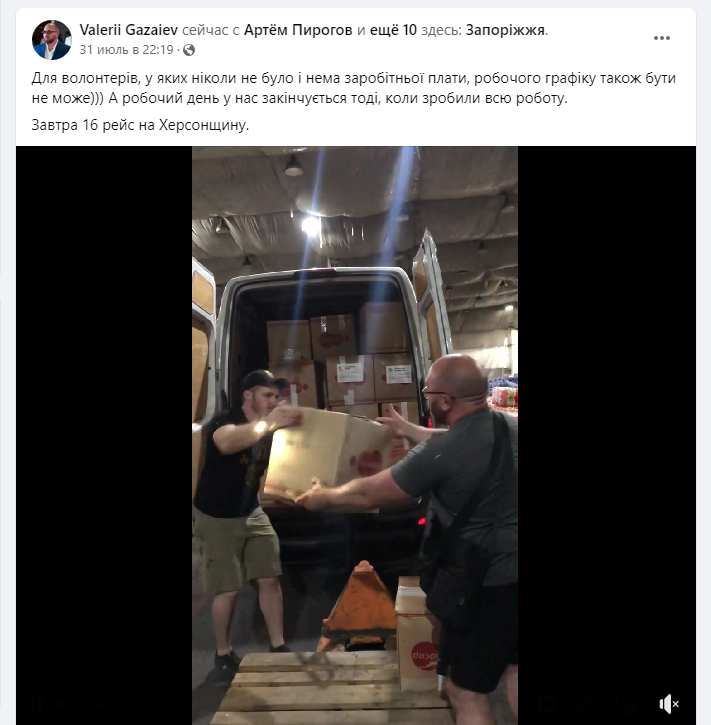 Скріншот сторінки Валерія Газаєва у Facebook