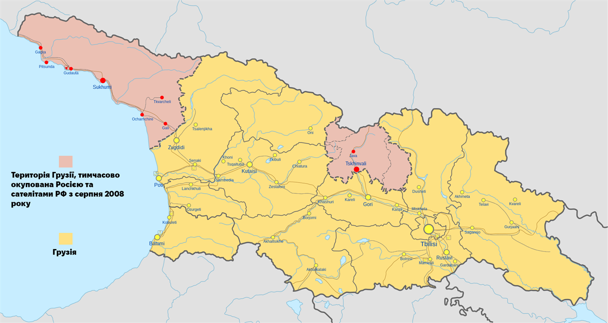 Територія Грузії, тимчасово окупована Росією та сателітами РФ з серпня 2008 року