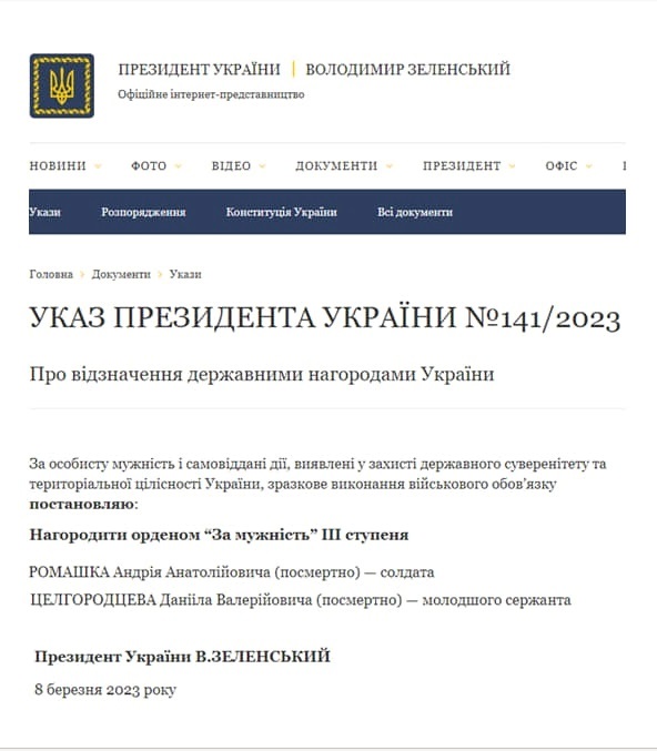 Скріншот з сайту president.gov.ua