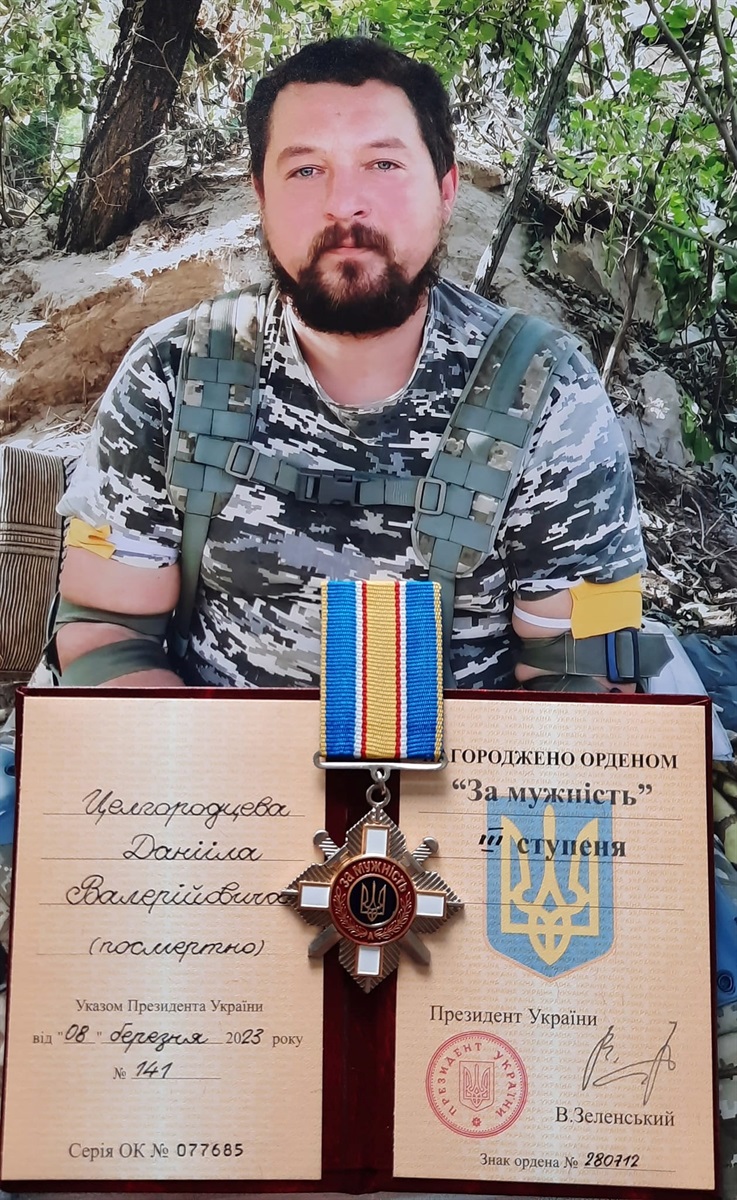 Данніла Целгородцева відначено орденами «За мужність» III ступеня (посмертно)