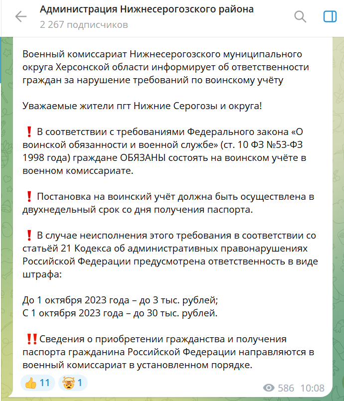 Скріншот: Telegram-канала, який висвітлює діяльність “Администрации Нижнесерогозского района”.
