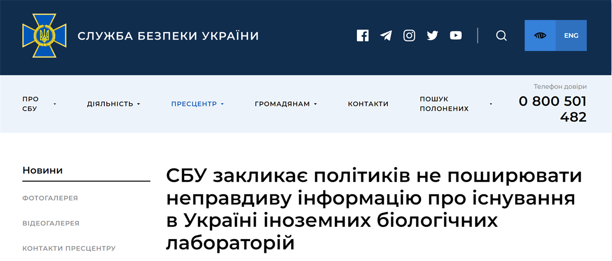 Скріншот: ssu.gov.ua