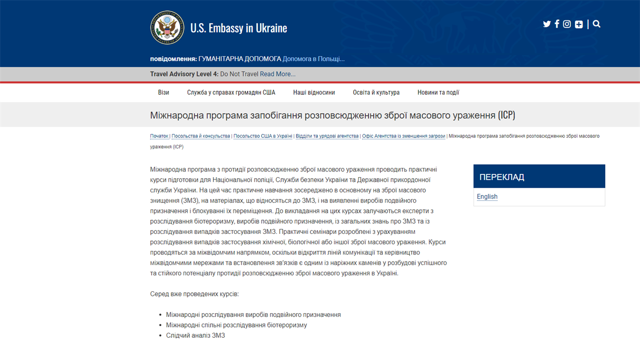 Скріншот: ua.usembassy.gov