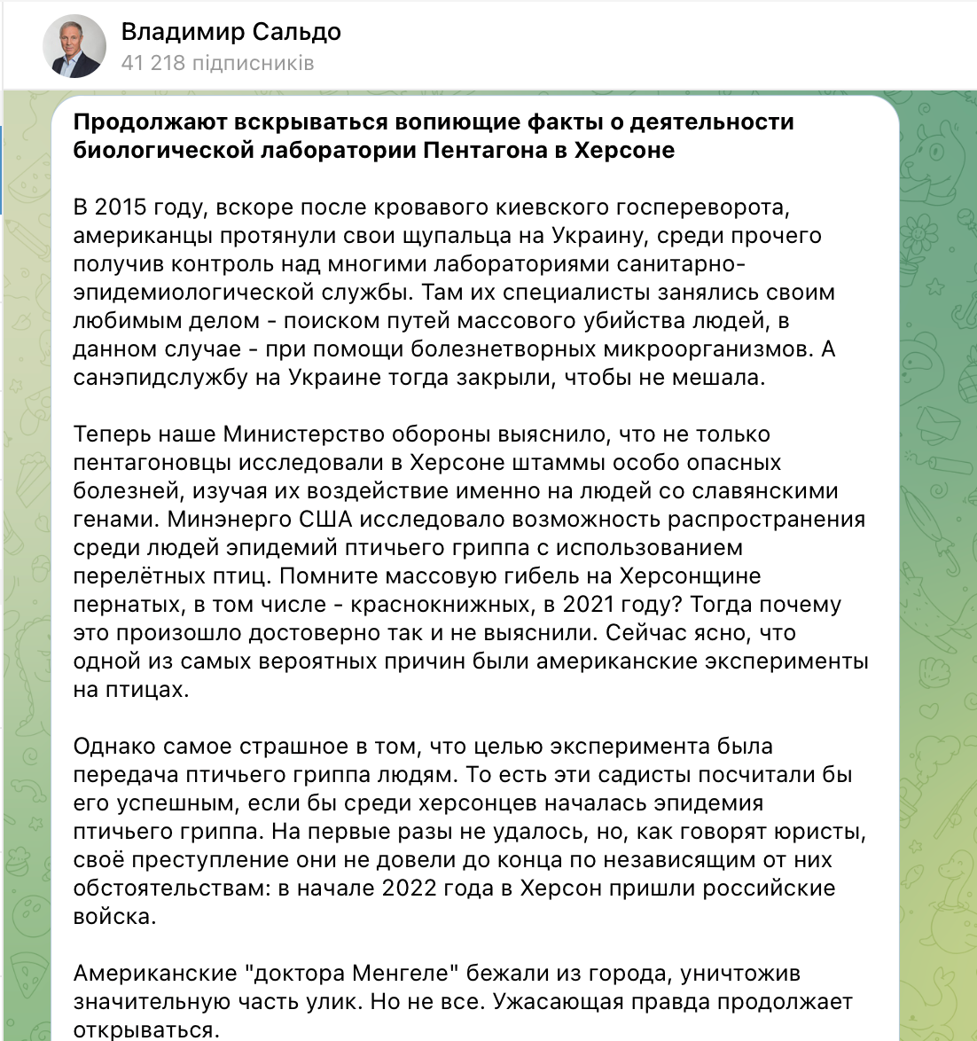 Скріншот: t.me/SALDO_VGA