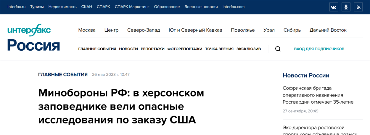 Скріншот: interfax-russia.ru